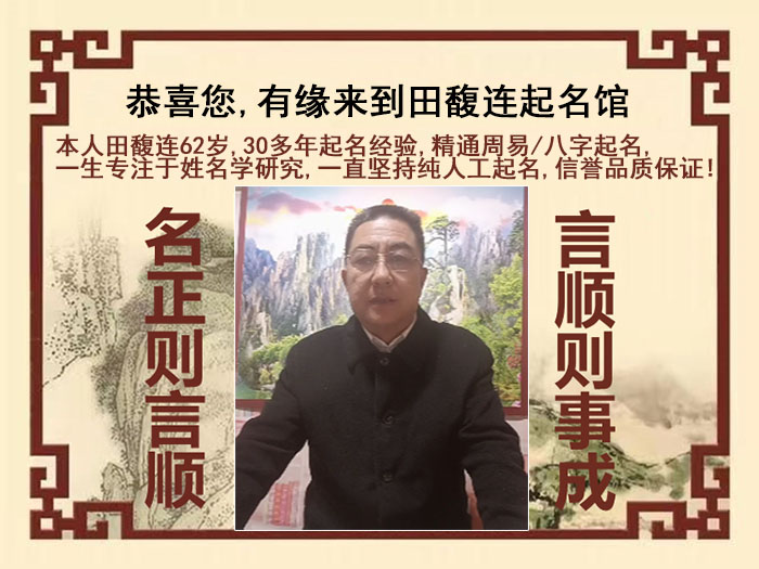 昂仁尚名轩田馥连起名
